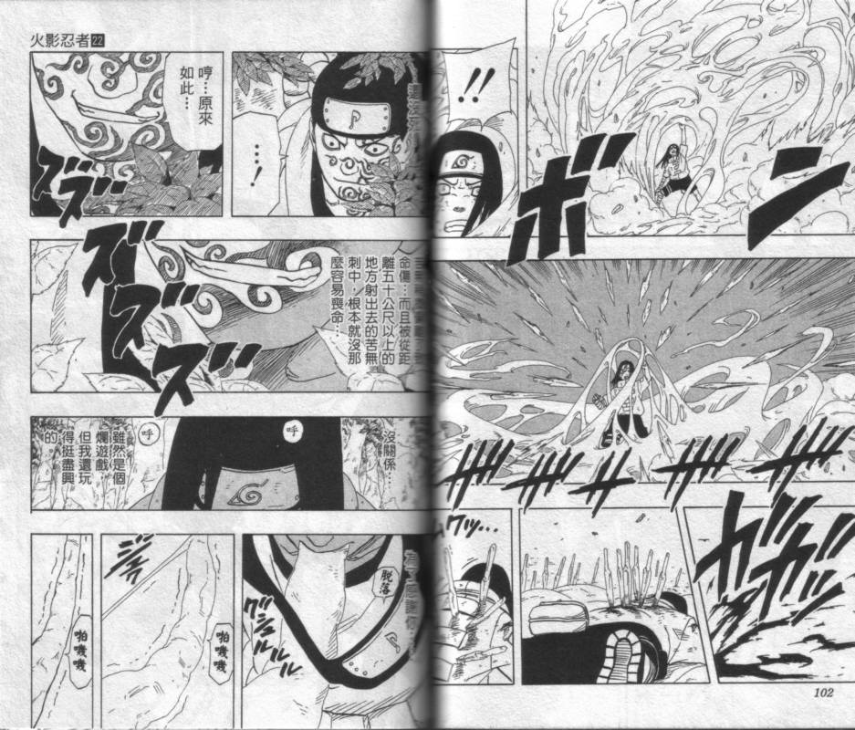 【火影忍者】漫画-（第22卷）章节漫画下拉式图片-52.jpg