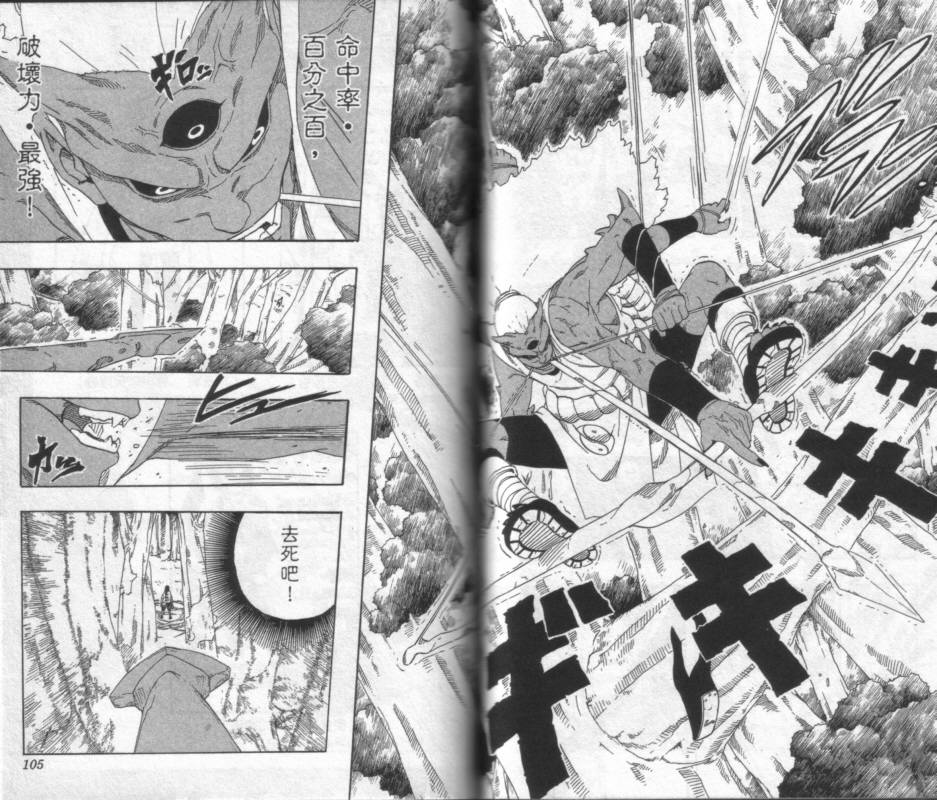 【火影忍者】漫画-（第22卷）章节漫画下拉式图片-53.jpg