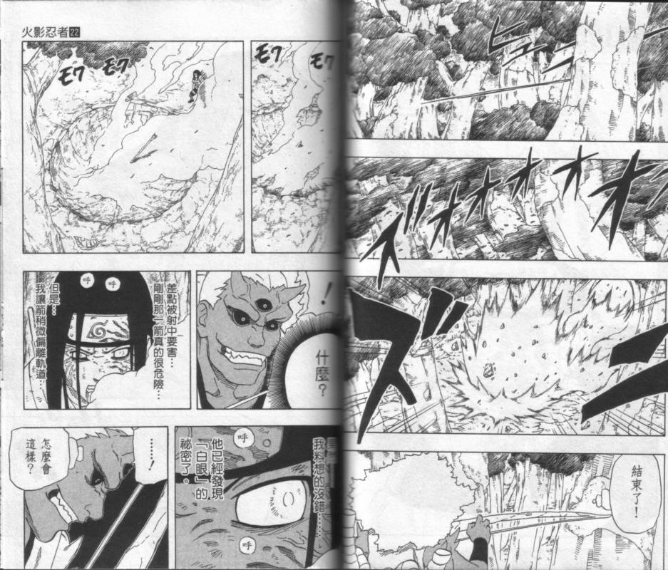 【火影忍者】漫画-（第22卷）章节漫画下拉式图片-55.jpg