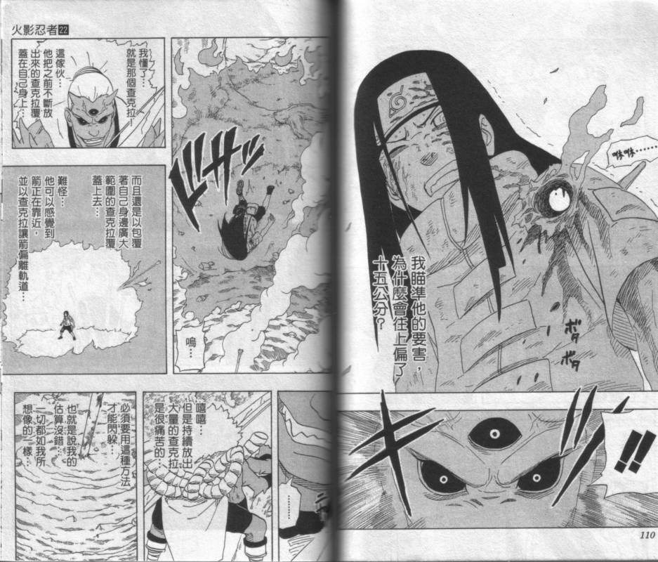 【火影忍者】漫画-（第22卷）章节漫画下拉式图片-56.jpg