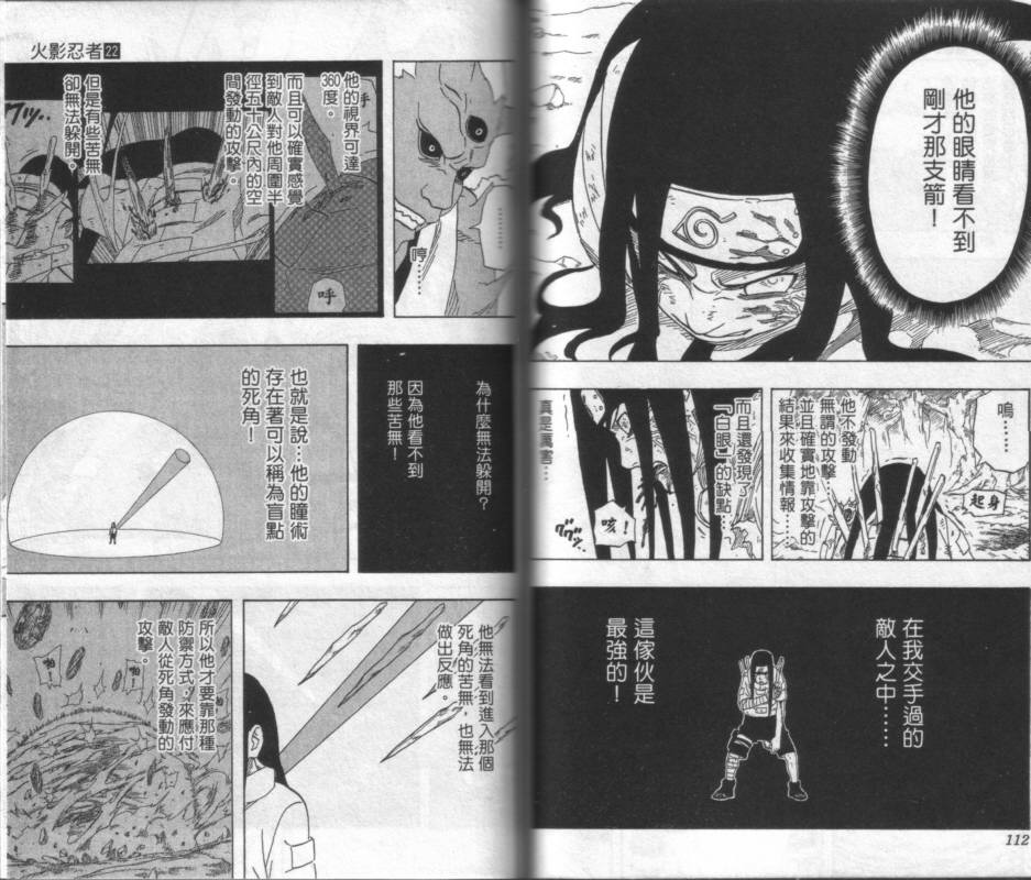 【火影忍者】漫画-（第22卷）章节漫画下拉式图片-57.jpg