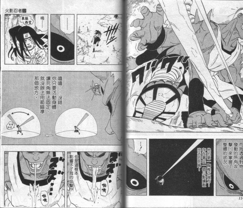 【火影忍者】漫画-（第22卷）章节漫画下拉式图片-58.jpg