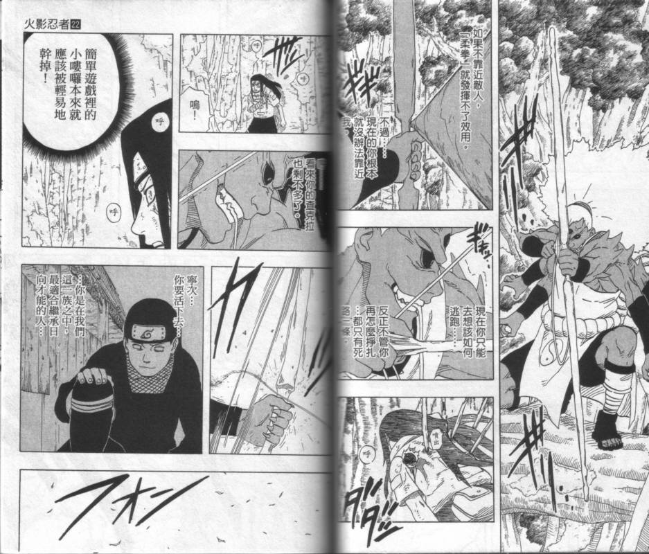 【火影忍者】漫画-（第22卷）章节漫画下拉式图片-59.jpg