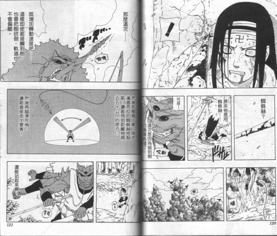 【火影忍者】漫画-（第22卷）章节漫画下拉式图片-61.jpg