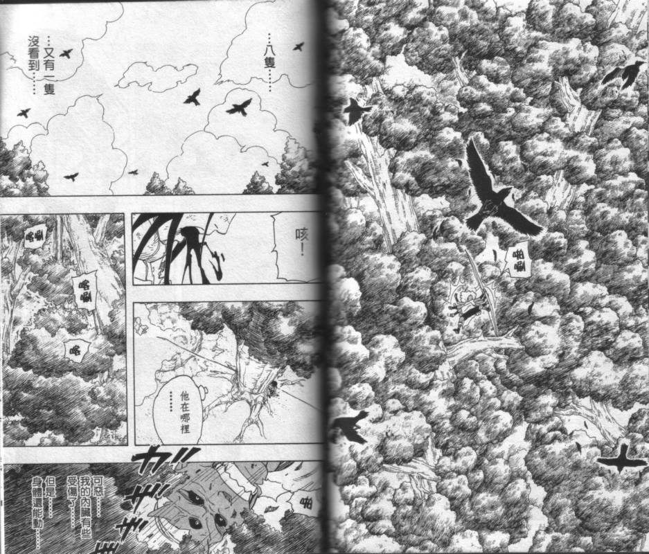 【火影忍者】漫画-（第22卷）章节漫画下拉式图片-68.jpg