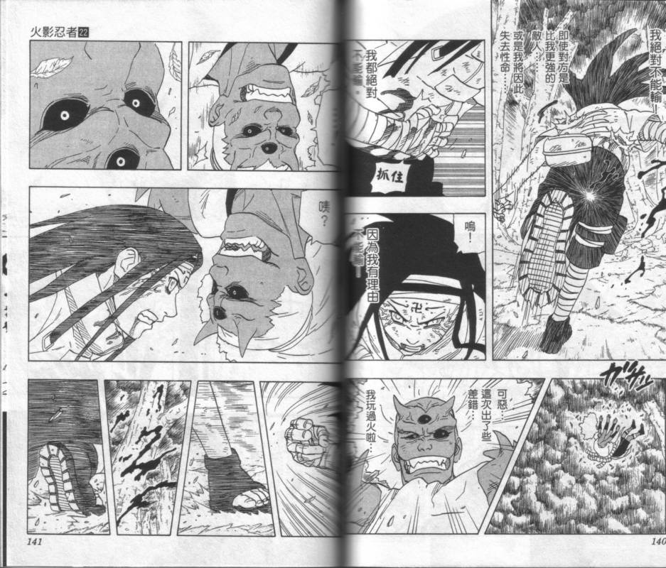 【火影忍者】漫画-（第22卷）章节漫画下拉式图片-71.jpg