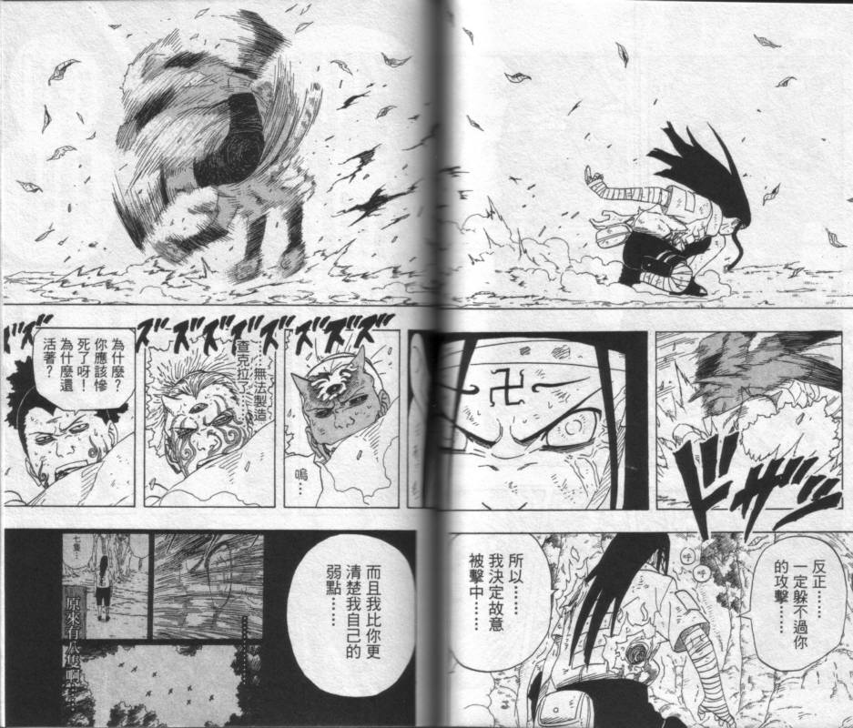【火影忍者】漫画-（第22卷）章节漫画下拉式图片-72.jpg