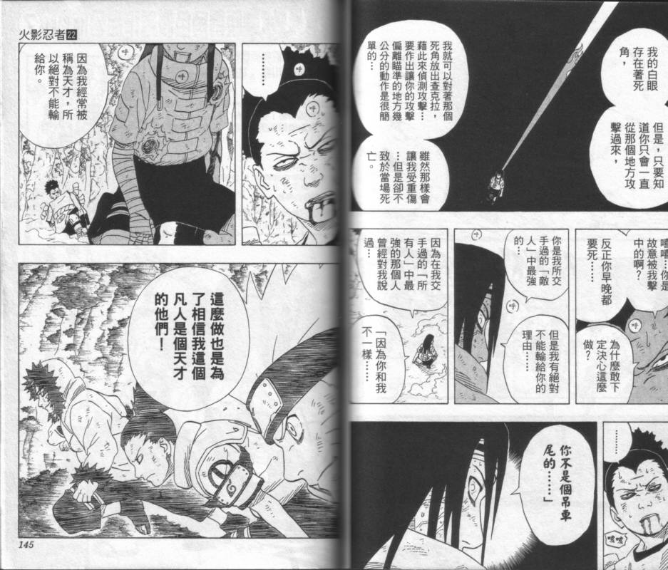 【火影忍者】漫画-（第22卷）章节漫画下拉式图片-73.jpg