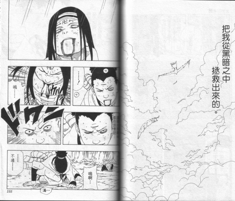【火影忍者】漫画-（第22卷）章节漫画下拉式图片-78.jpg