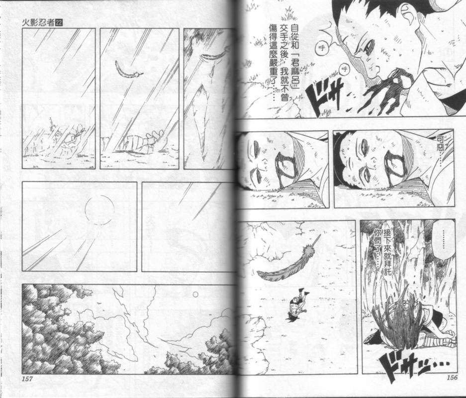 【火影忍者】漫画-（第22卷）章节漫画下拉式图片-79.jpg