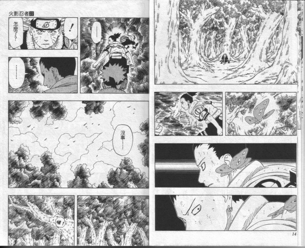 【火影忍者】漫画-（第22卷）章节漫画下拉式图片-8.jpg