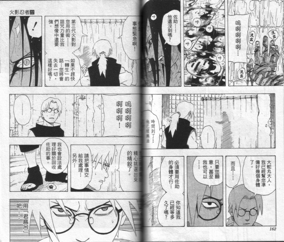【火影忍者】漫画-（第22卷）章节漫画下拉式图片-82.jpg
