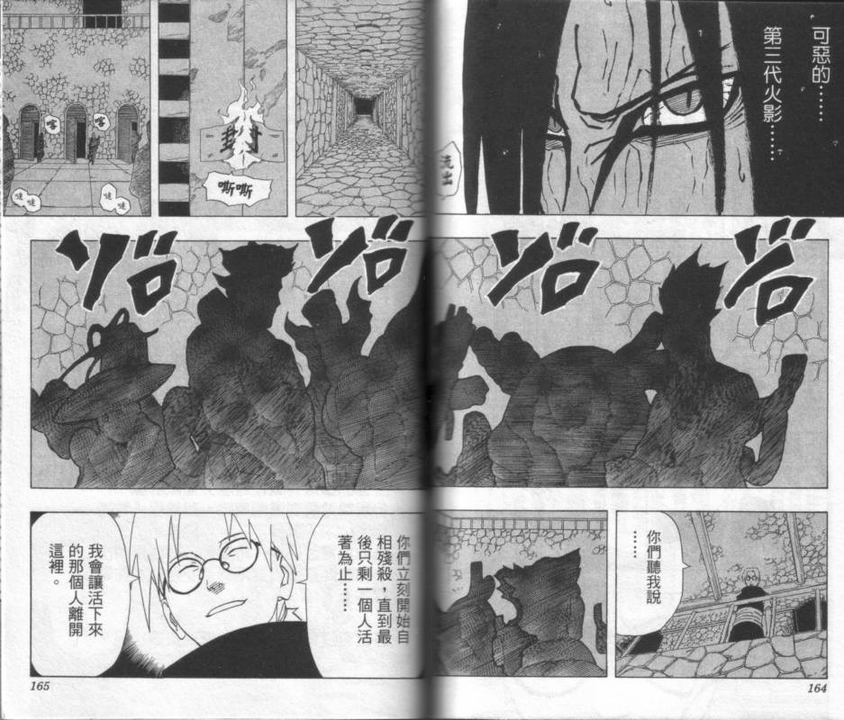 【火影忍者】漫画-（第22卷）章节漫画下拉式图片-83.jpg