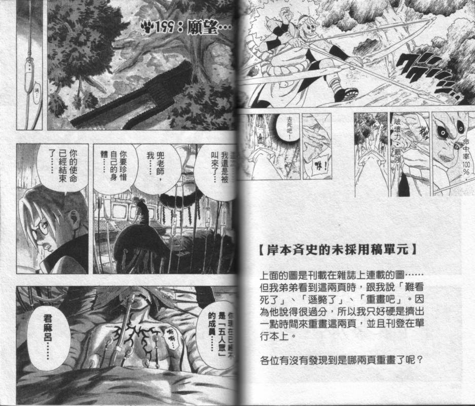 【火影忍者】漫画-（第22卷）章节漫画下拉式图片-84.jpg
