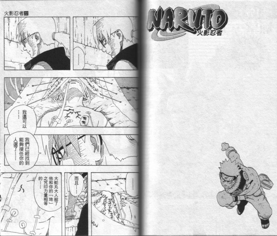 【火影忍者】漫画-（第22卷）章节漫画下拉式图片-85.jpg