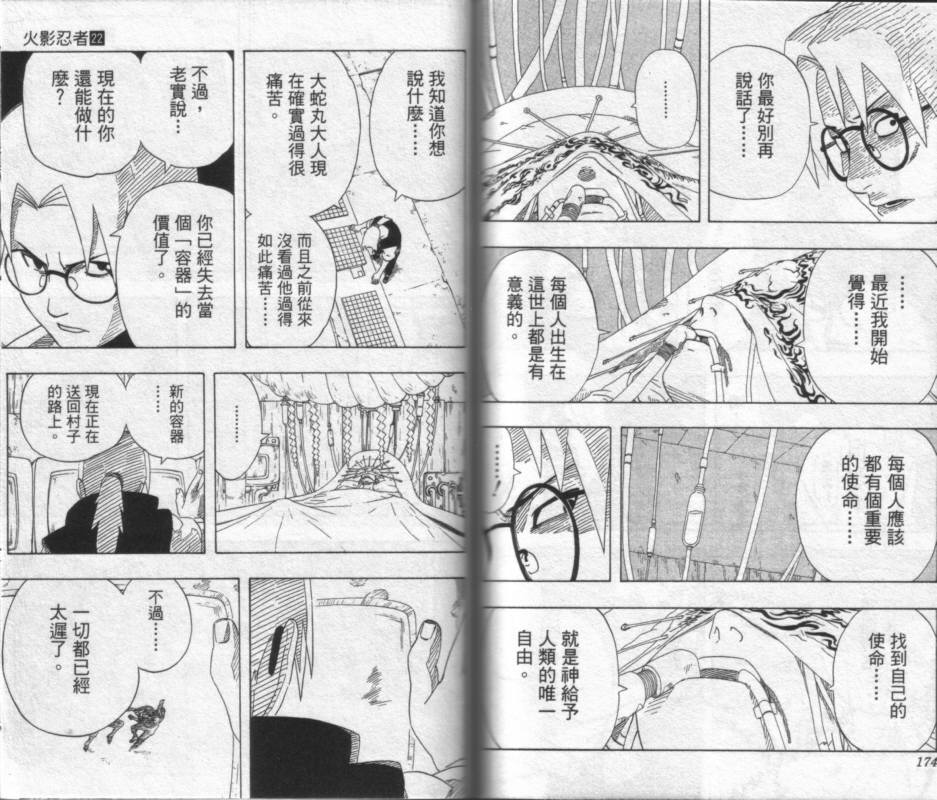 【火影忍者】漫画-（第22卷）章节漫画下拉式图片-87.jpg