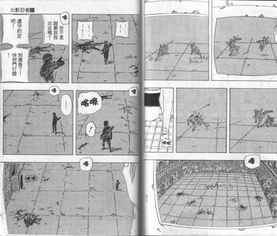 【火影忍者】漫画-（第22卷）章节漫画下拉式图片-88.jpg