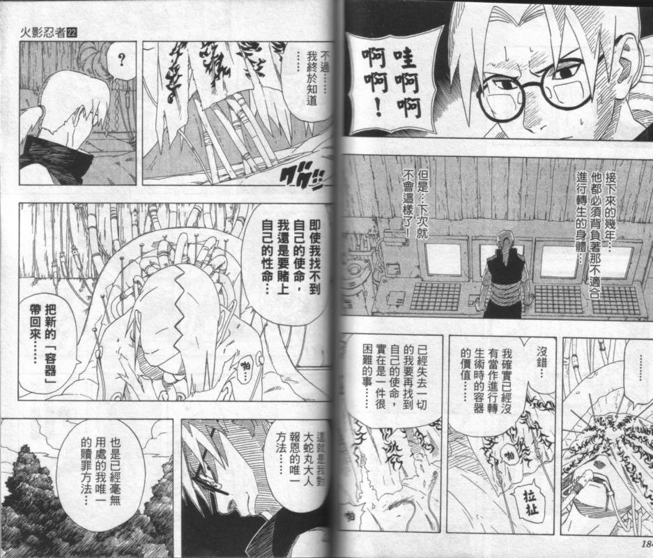 【火影忍者】漫画-（第22卷）章节漫画下拉式图片-92.jpg