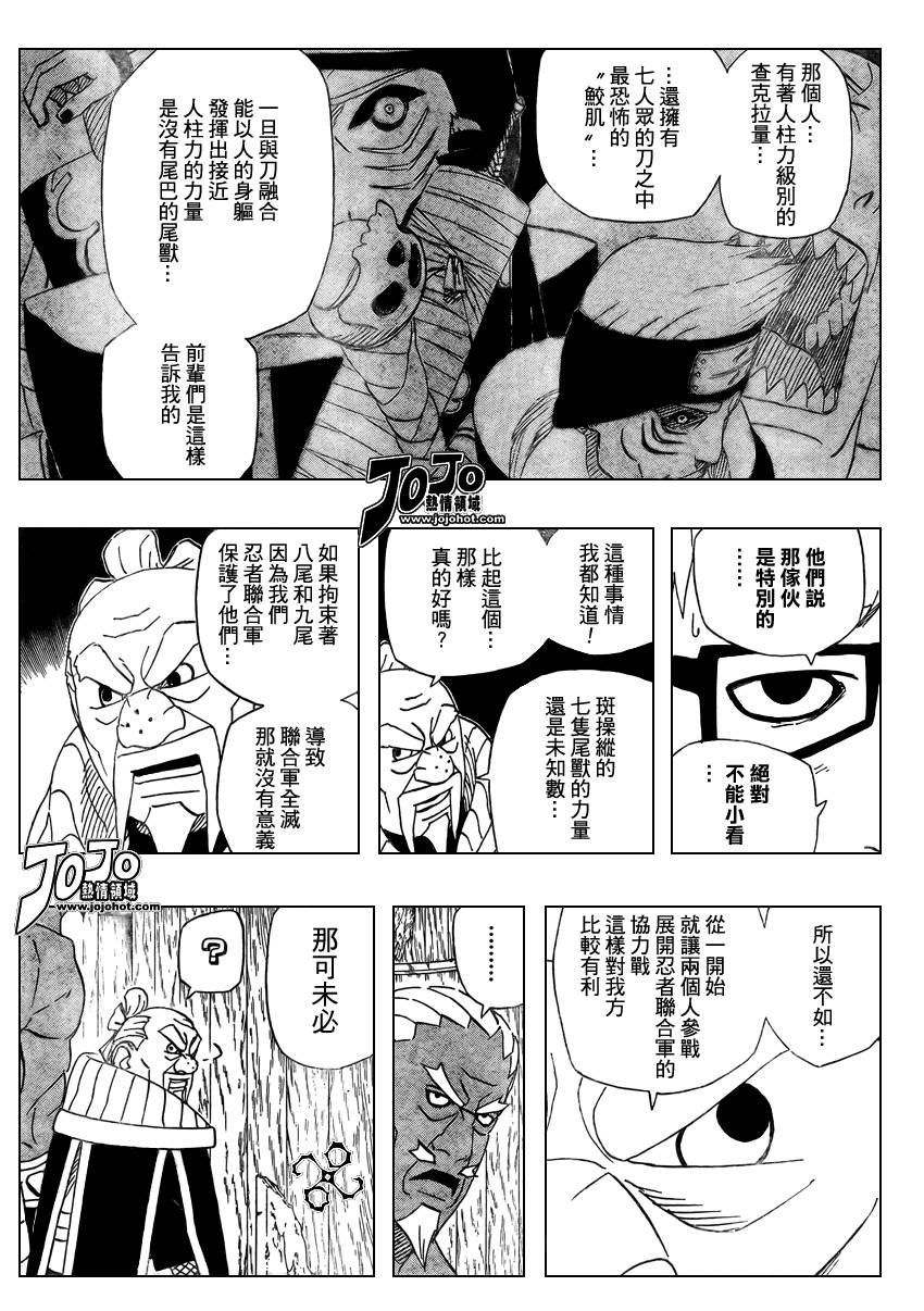 【火影忍者】漫画-（第468话）章节漫画下拉式图片-9.jpg