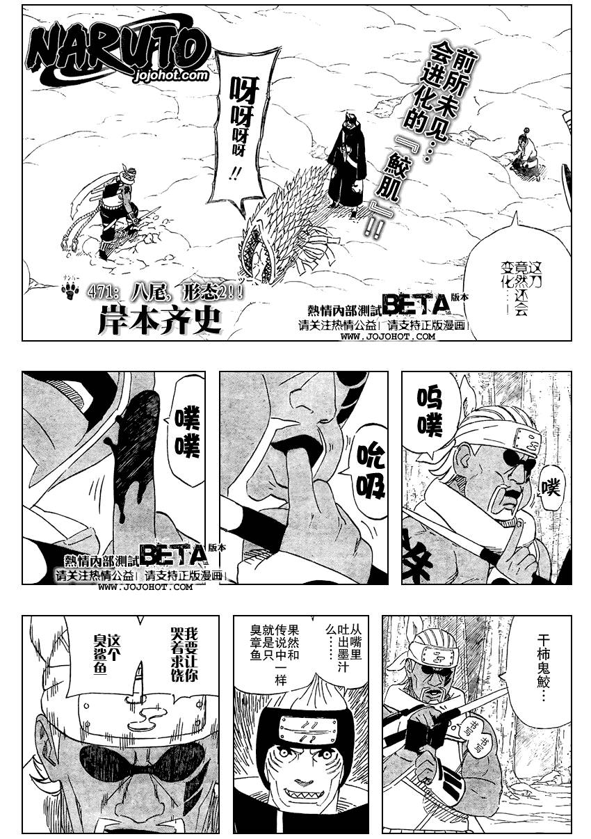 【火影忍者】漫画-（第471话）章节漫画下拉式图片-1.jpg