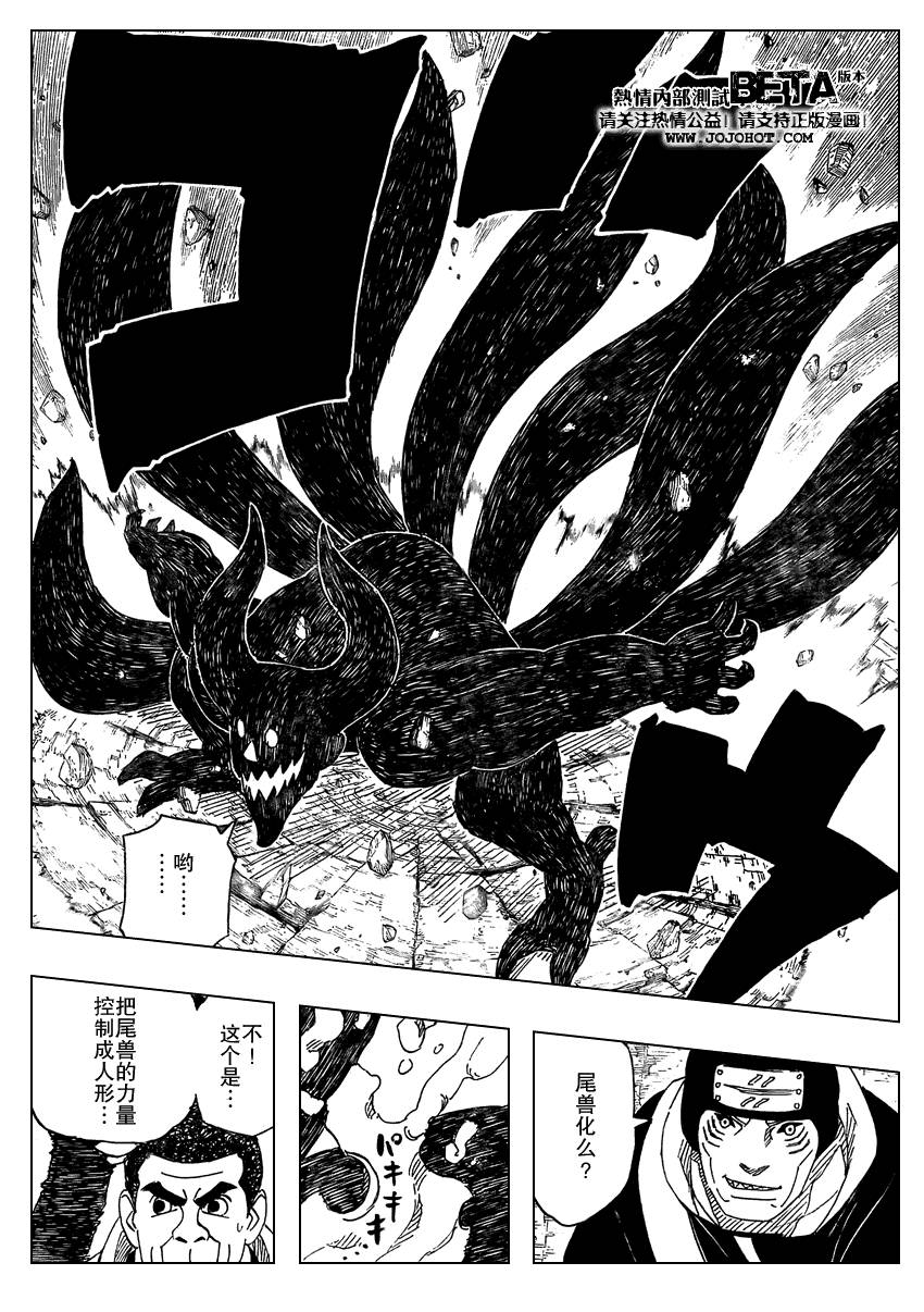 【火影忍者】漫画-（第471话）章节漫画下拉式图片-10.jpg