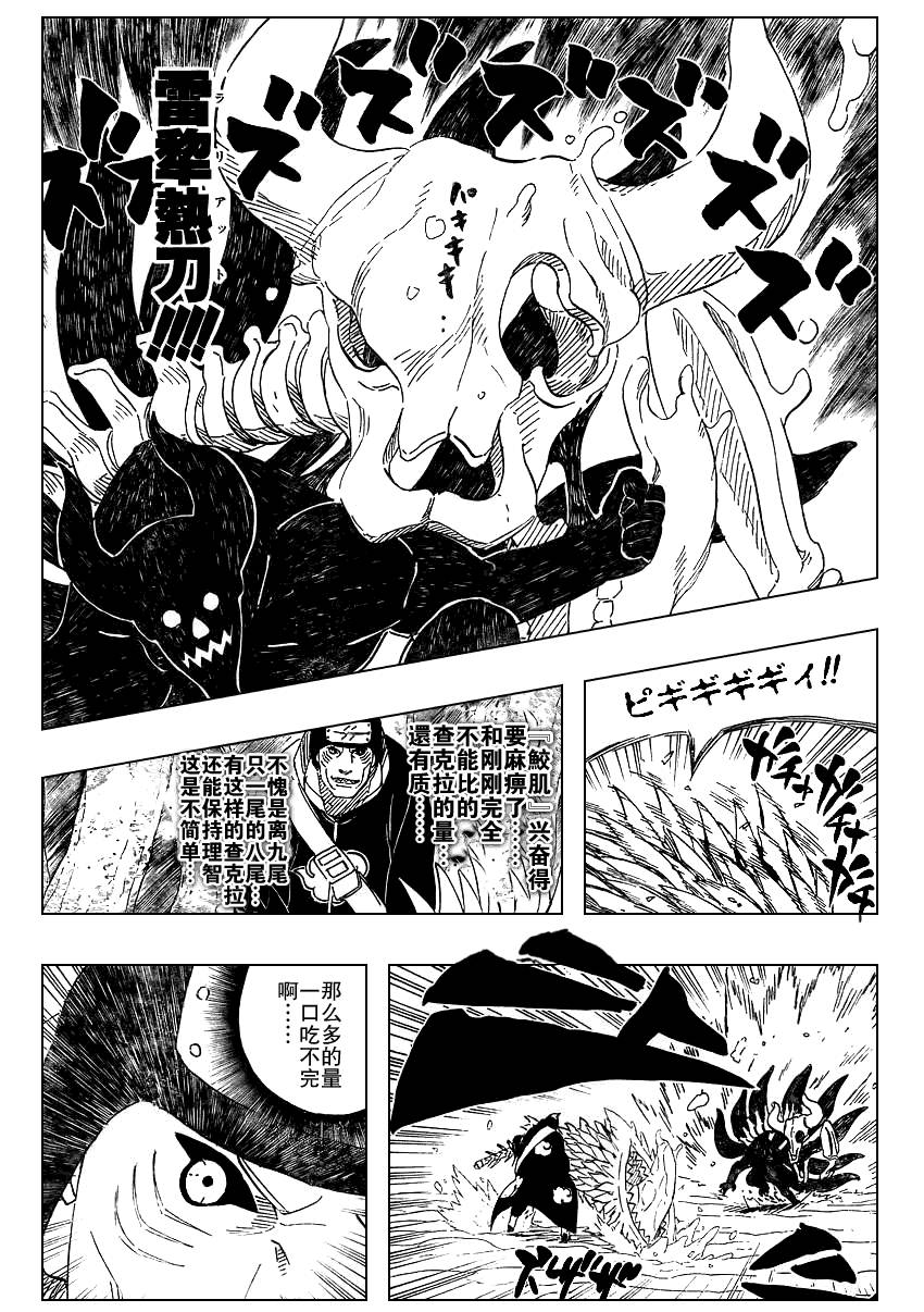 【火影忍者】漫画-（第471话）章节漫画下拉式图片-11.jpg