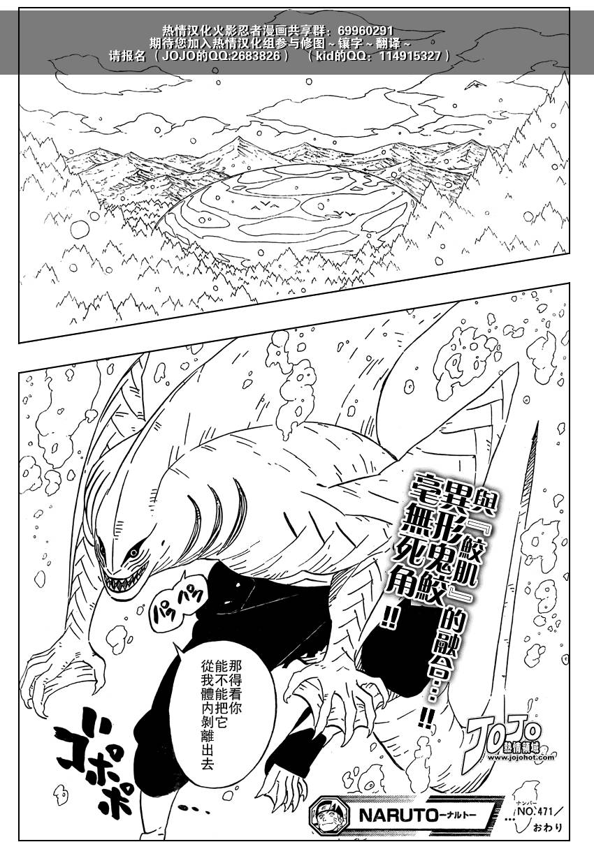 【火影忍者】漫画-（第471话）章节漫画下拉式图片-16.jpg