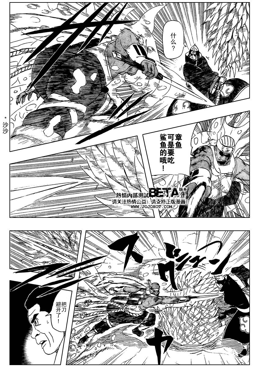 【火影忍者】漫画-（第471话）章节漫画下拉式图片-3.jpg