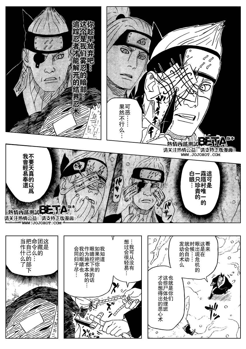 【火影忍者】漫画-（第471话）章节漫画下拉式图片-6.jpg