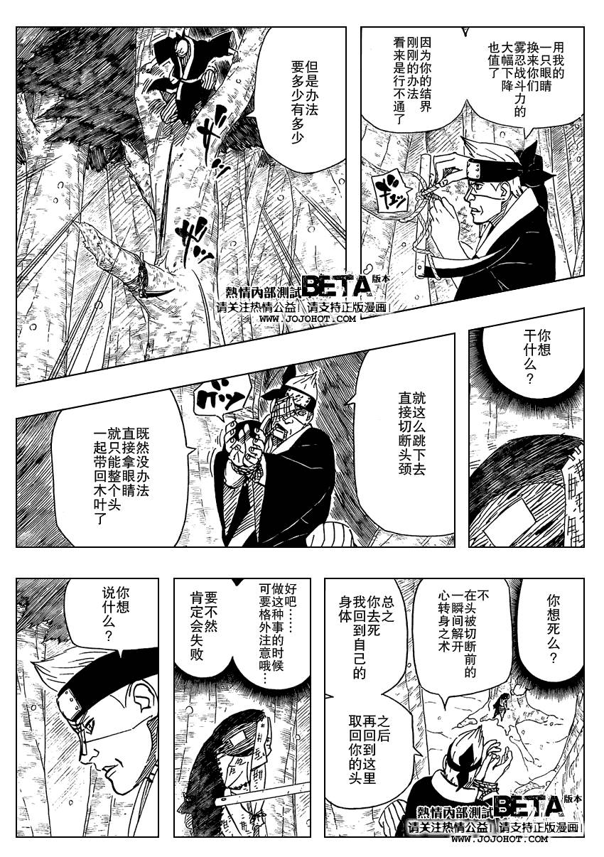 【火影忍者】漫画-（第471话）章节漫画下拉式图片-7.jpg