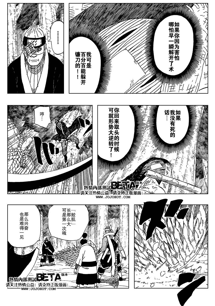 【火影忍者】漫画-（第471话）章节漫画下拉式图片-8.jpg