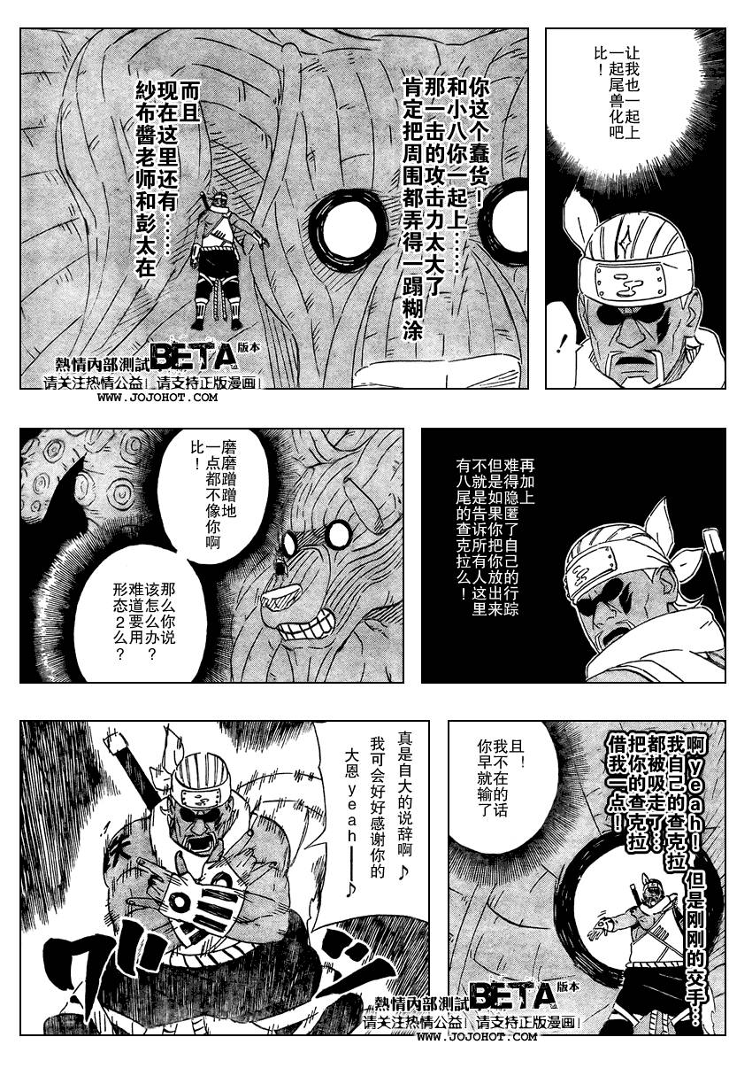 【火影忍者】漫画-（第471话）章节漫画下拉式图片-9.jpg
