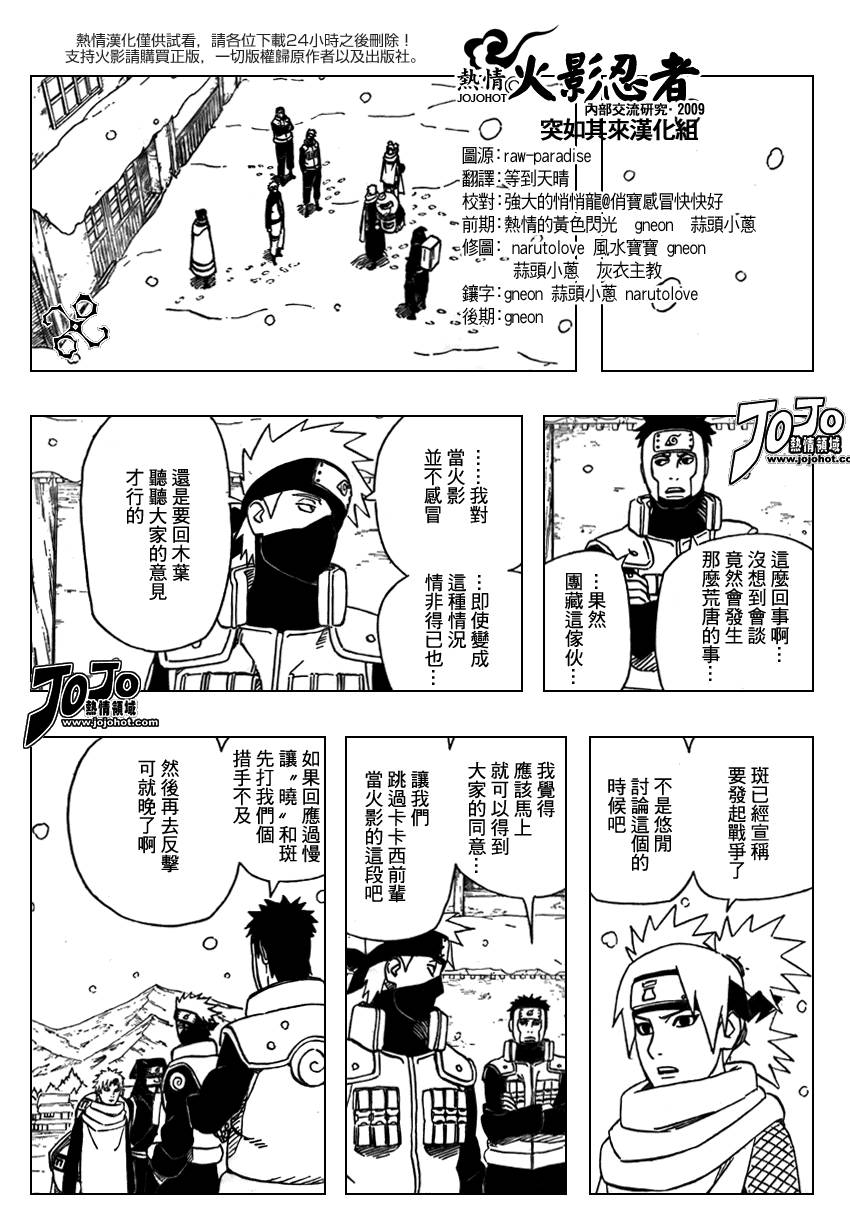 【火影忍者】漫画-（第474话）章节漫画下拉式图片-13.jpg
