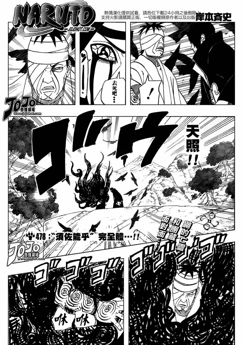 【火影忍者】漫画-（第478话）章节漫画下拉式图片-1.jpg