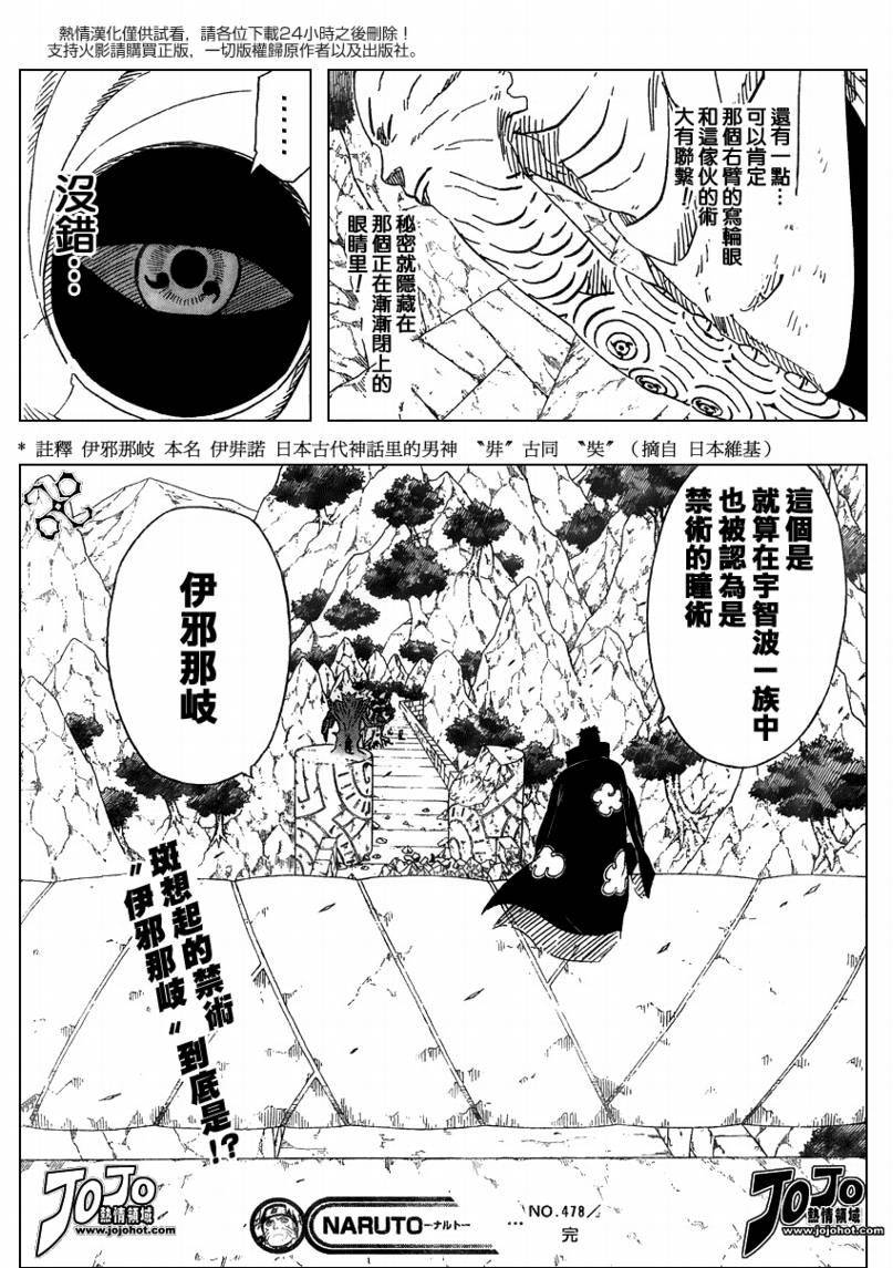 【火影忍者】漫画-（第478话）章节漫画下拉式图片-16.jpg