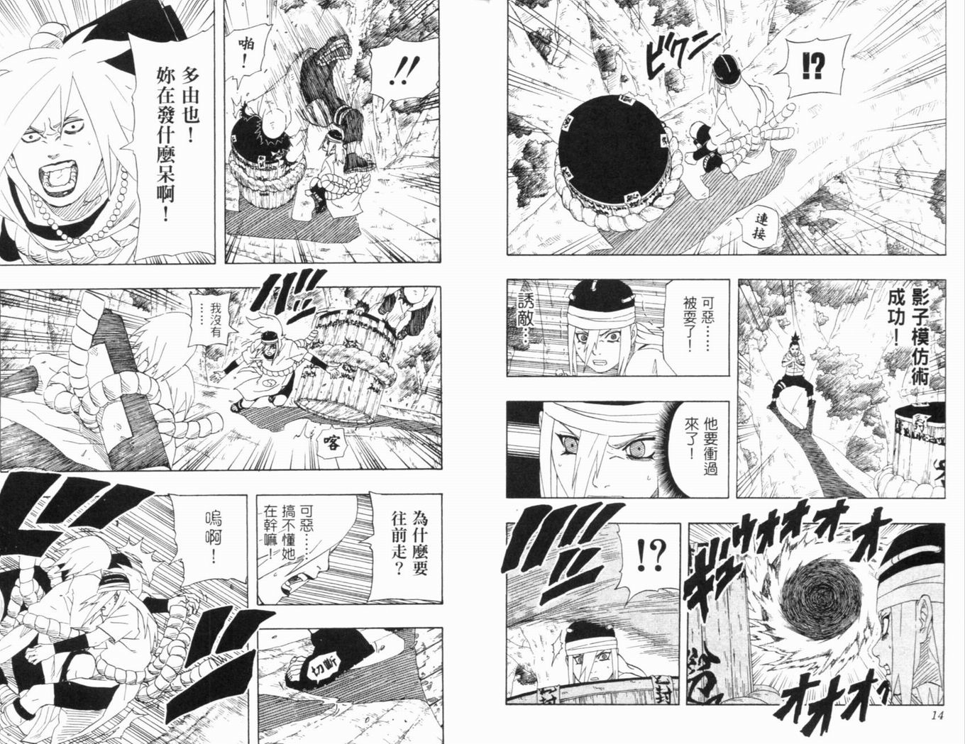 【火影忍者】漫画-（第23卷）章节漫画下拉式图片-10.jpg