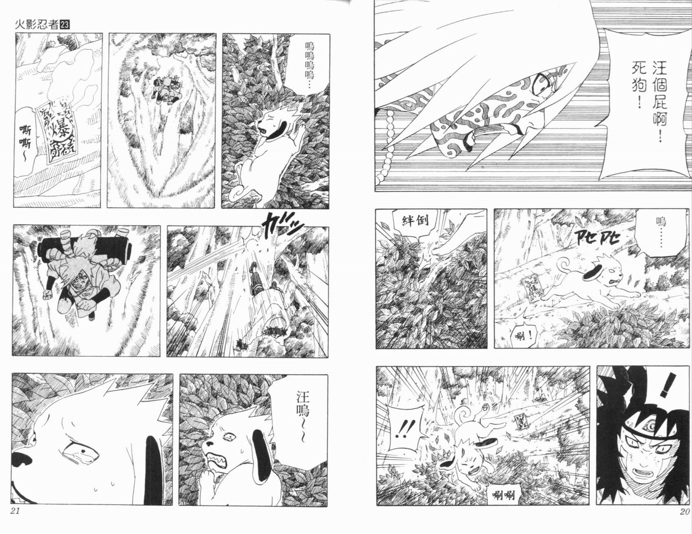 【火影忍者】漫画-（第23卷）章节漫画下拉式图片-13.jpg