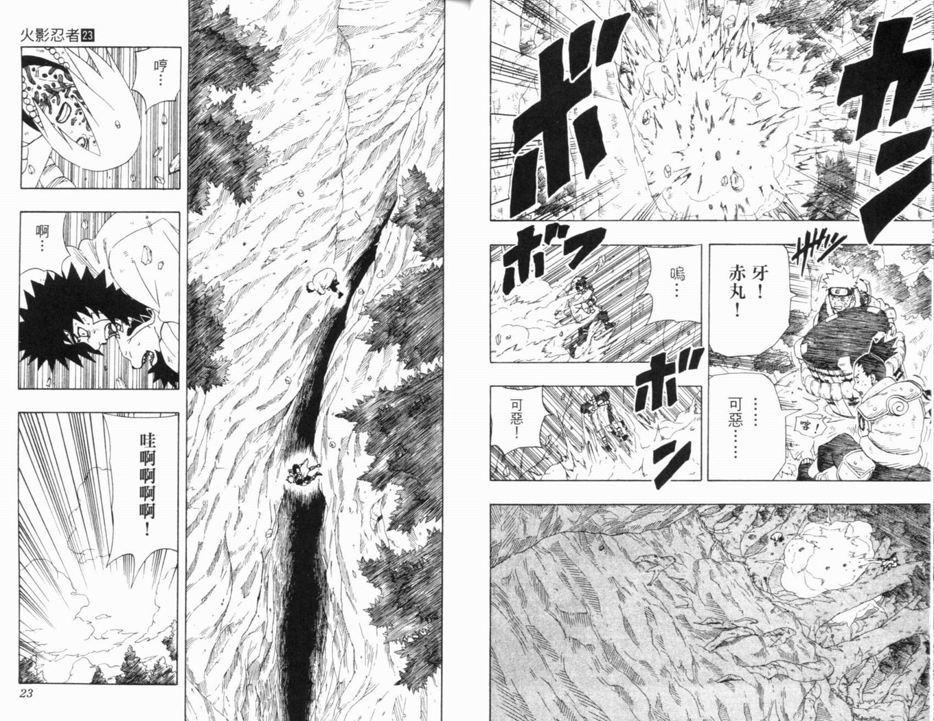 【火影忍者】漫画-（第23卷）章节漫画下拉式图片-14.jpg