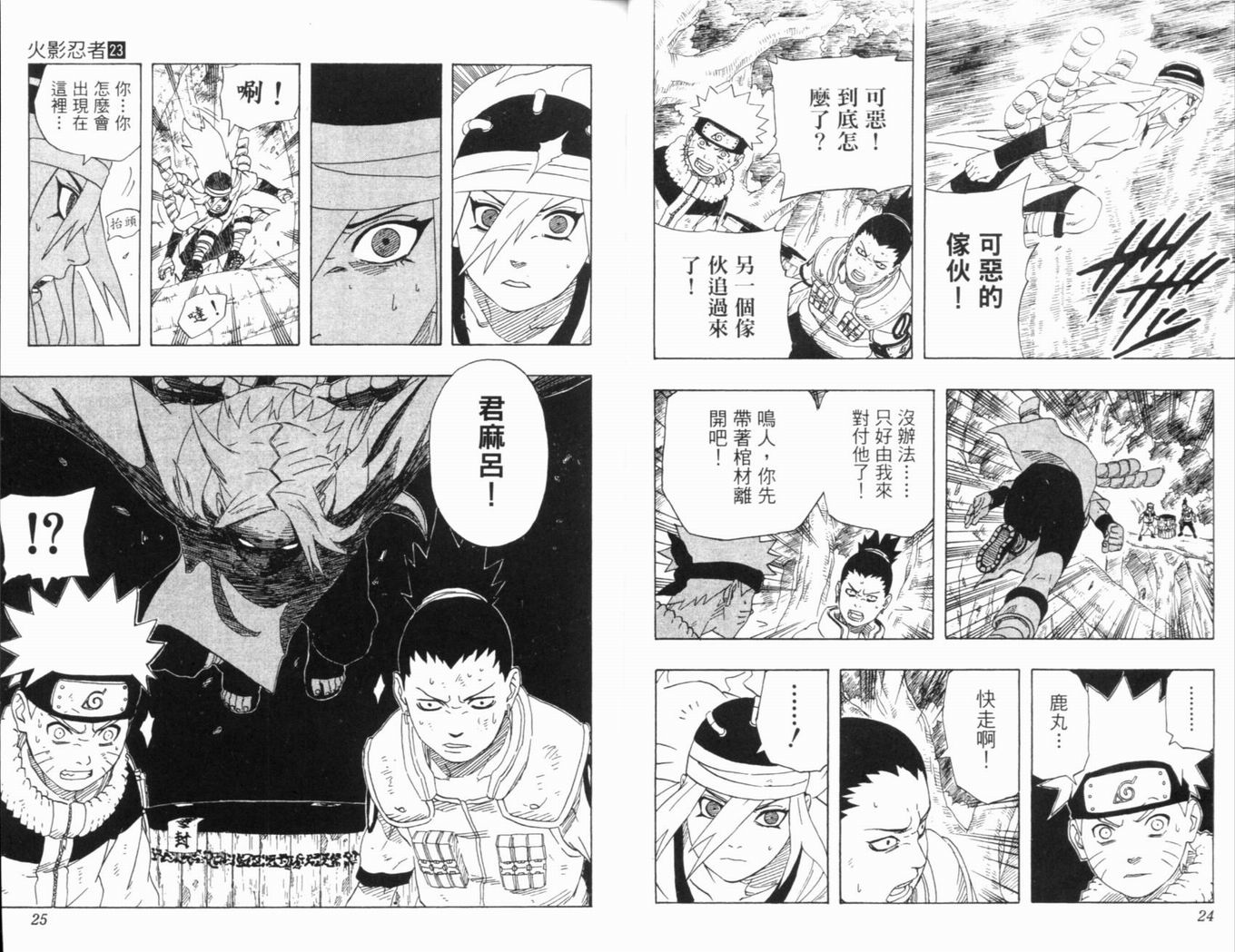 【火影忍者】漫画-（第23卷）章节漫画下拉式图片-15.jpg