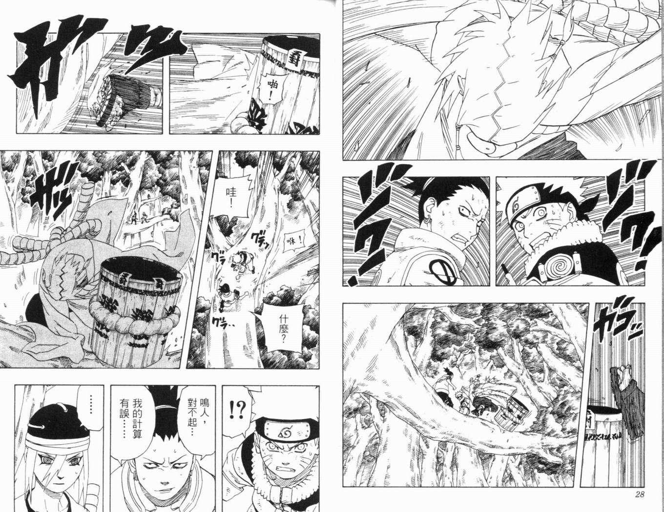 【火影忍者】漫画-（第23卷）章节漫画下拉式图片-17.jpg