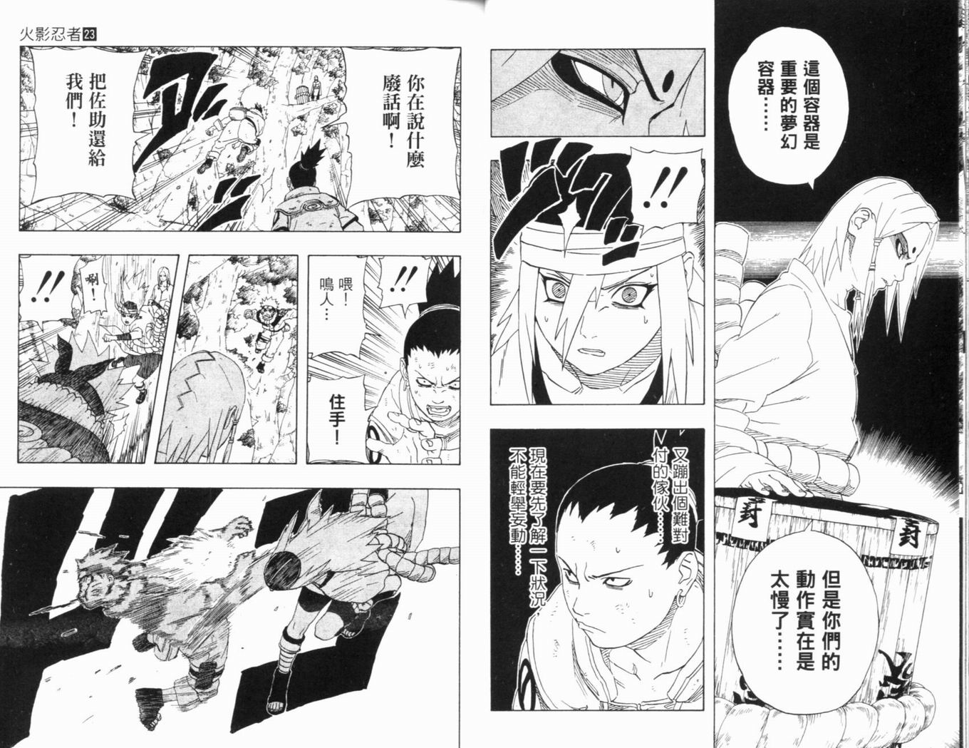 【火影忍者】漫画-（第23卷）章节漫画下拉式图片-19.jpg