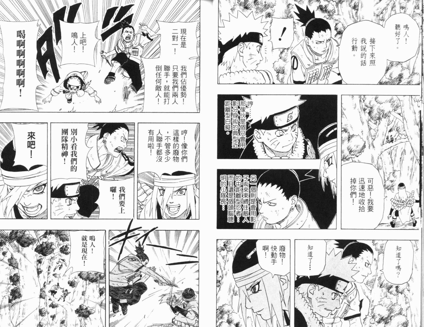 【火影忍者】漫画-（第23卷）章节漫画下拉式图片-21.jpg