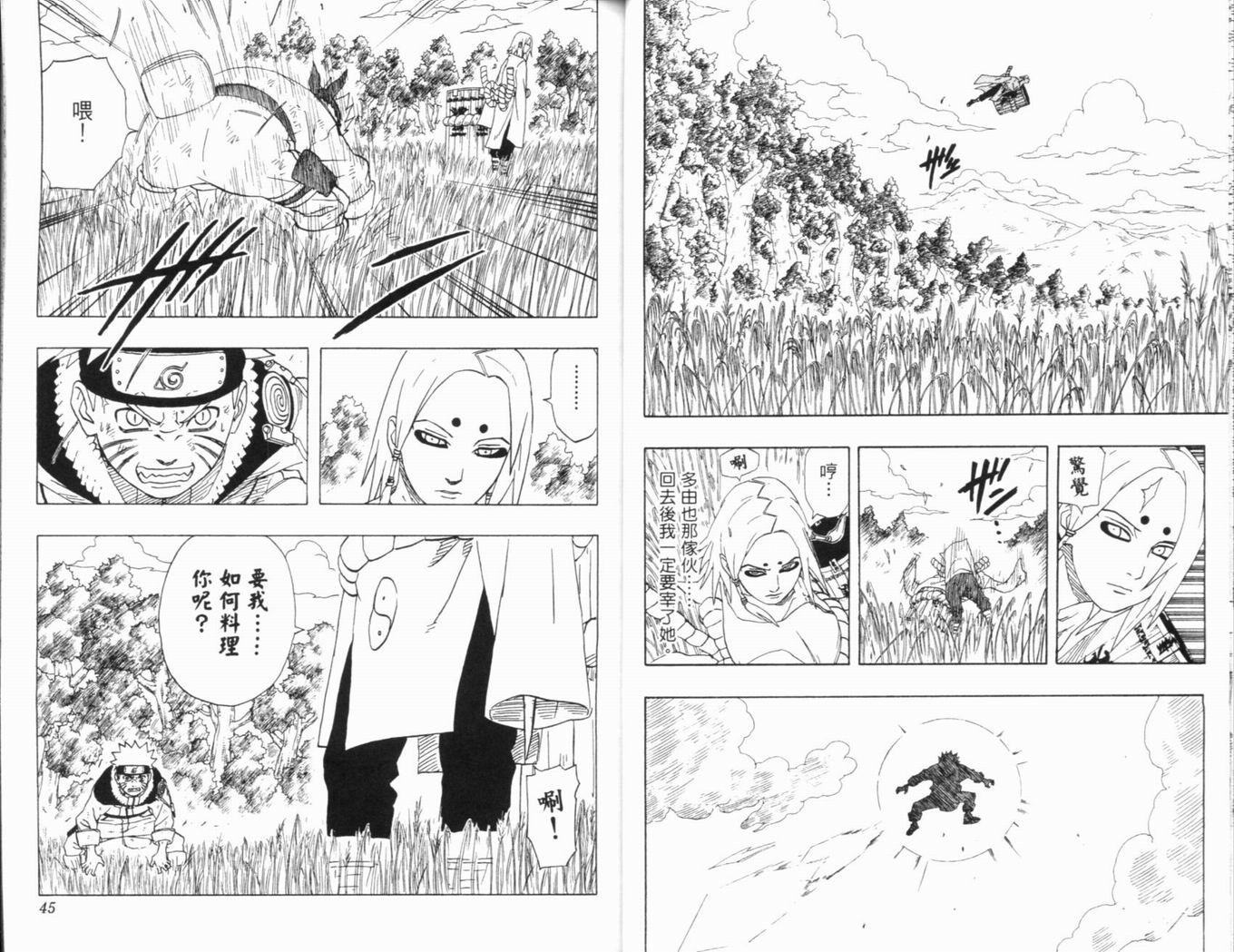 【火影忍者】漫画-（第23卷）章节漫画下拉式图片-25.jpg