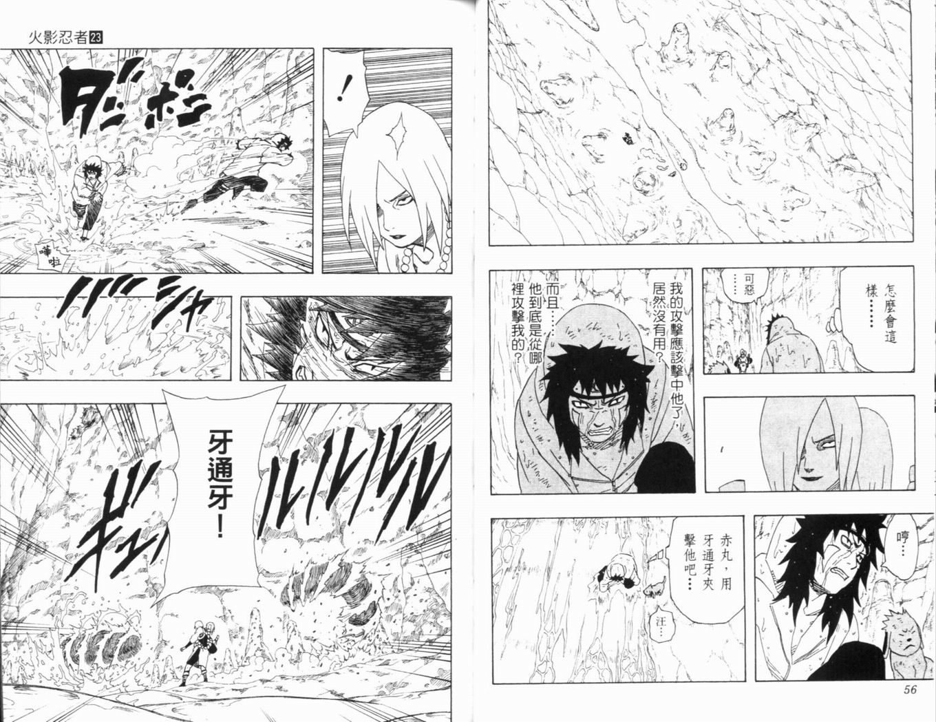 【火影忍者】漫画-（第23卷）章节漫画下拉式图片-31.jpg