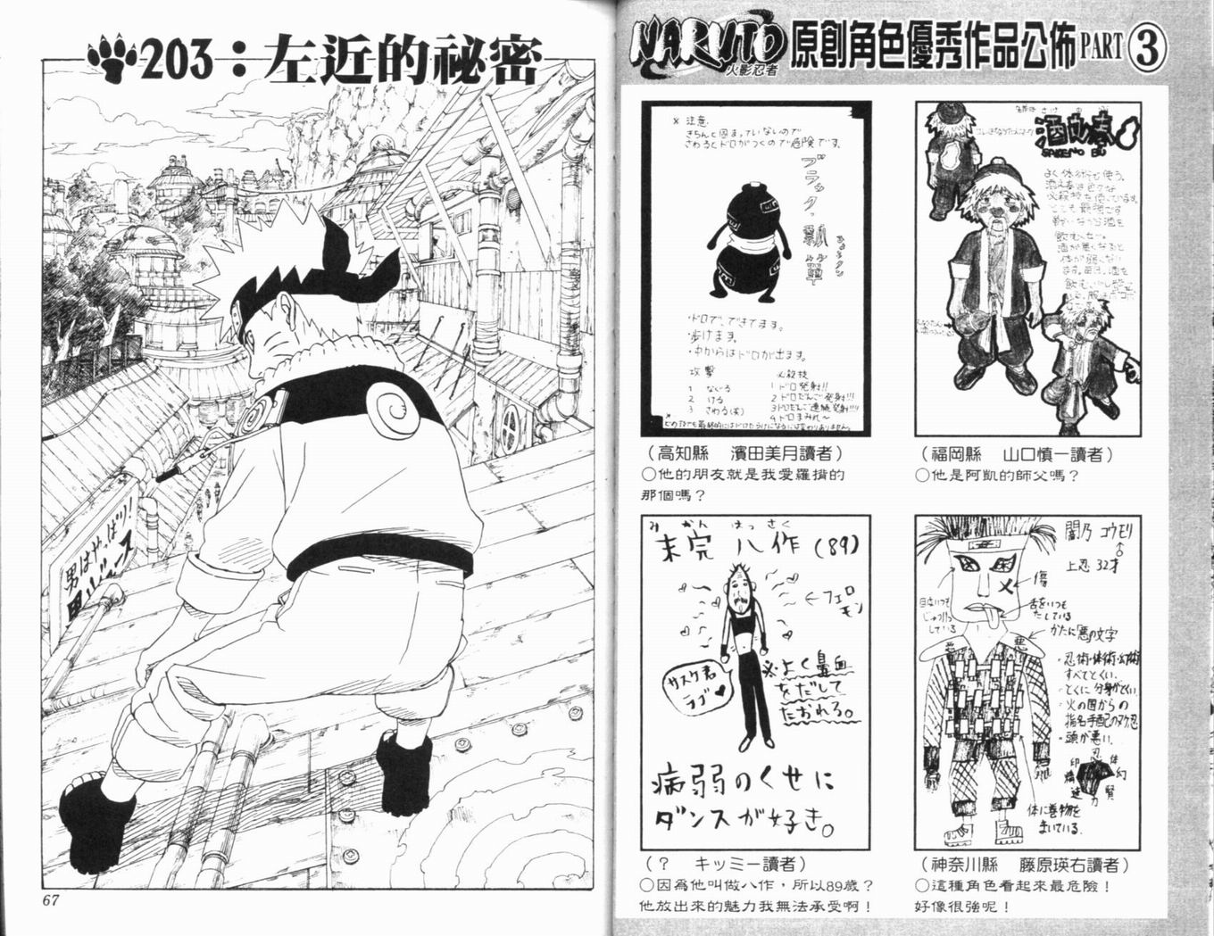 【火影忍者】漫画-（第23卷）章节漫画下拉式图片-36.jpg