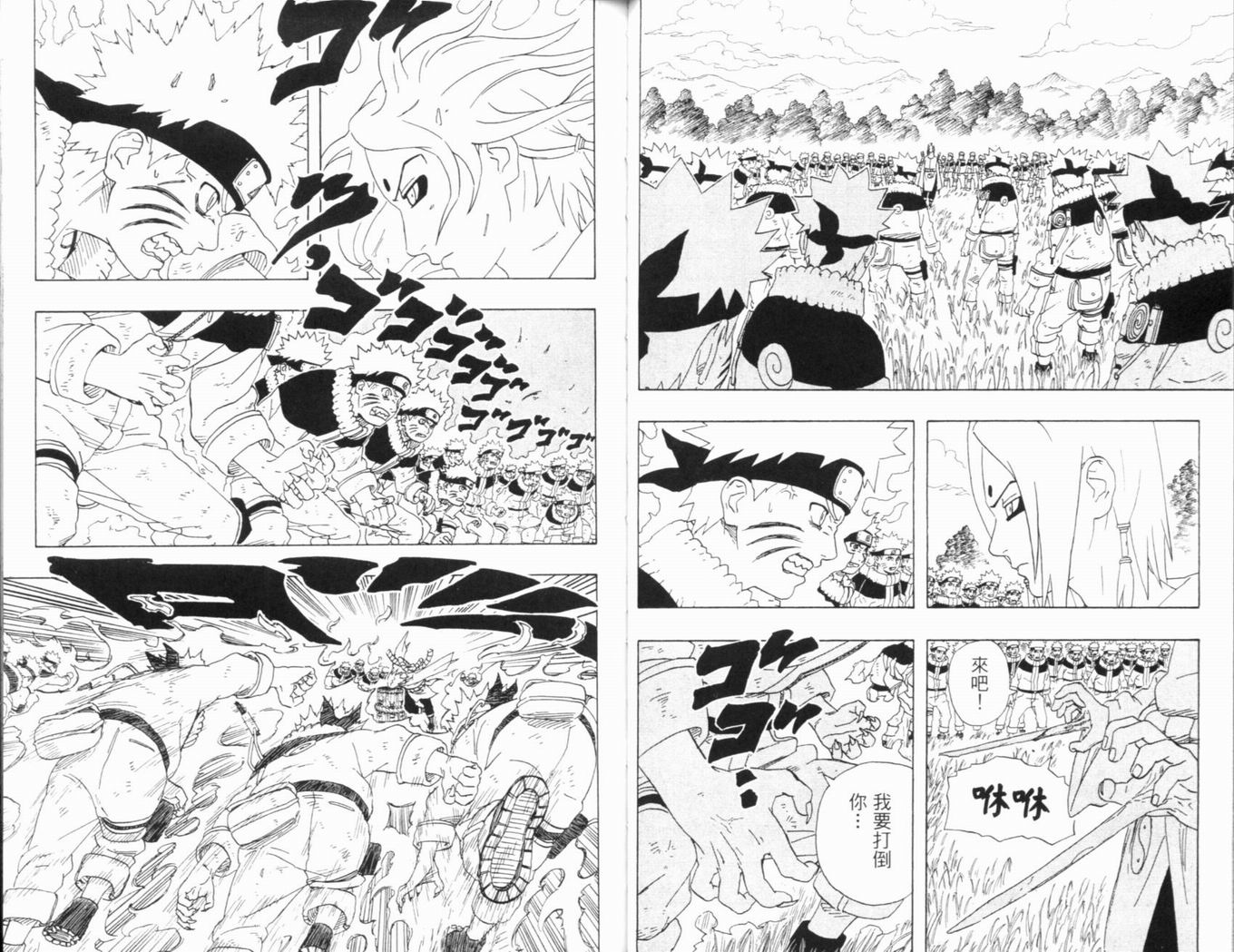 【火影忍者】漫画-（第23卷）章节漫画下拉式图片-37.jpg
