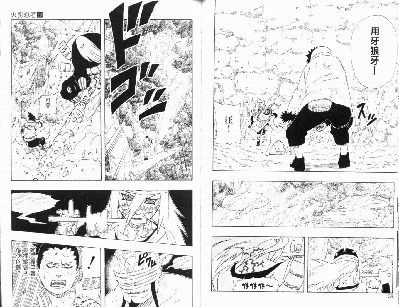 【火影忍者】漫画-（第23卷）章节漫画下拉式图片-42.jpg