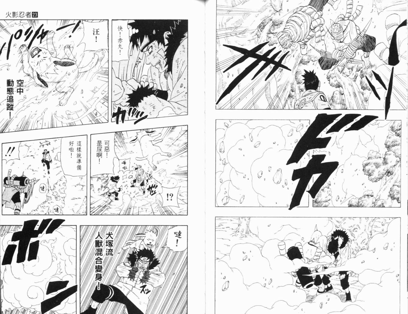 【火影忍者】漫画-（第23卷）章节漫画下拉式图片-43.jpg