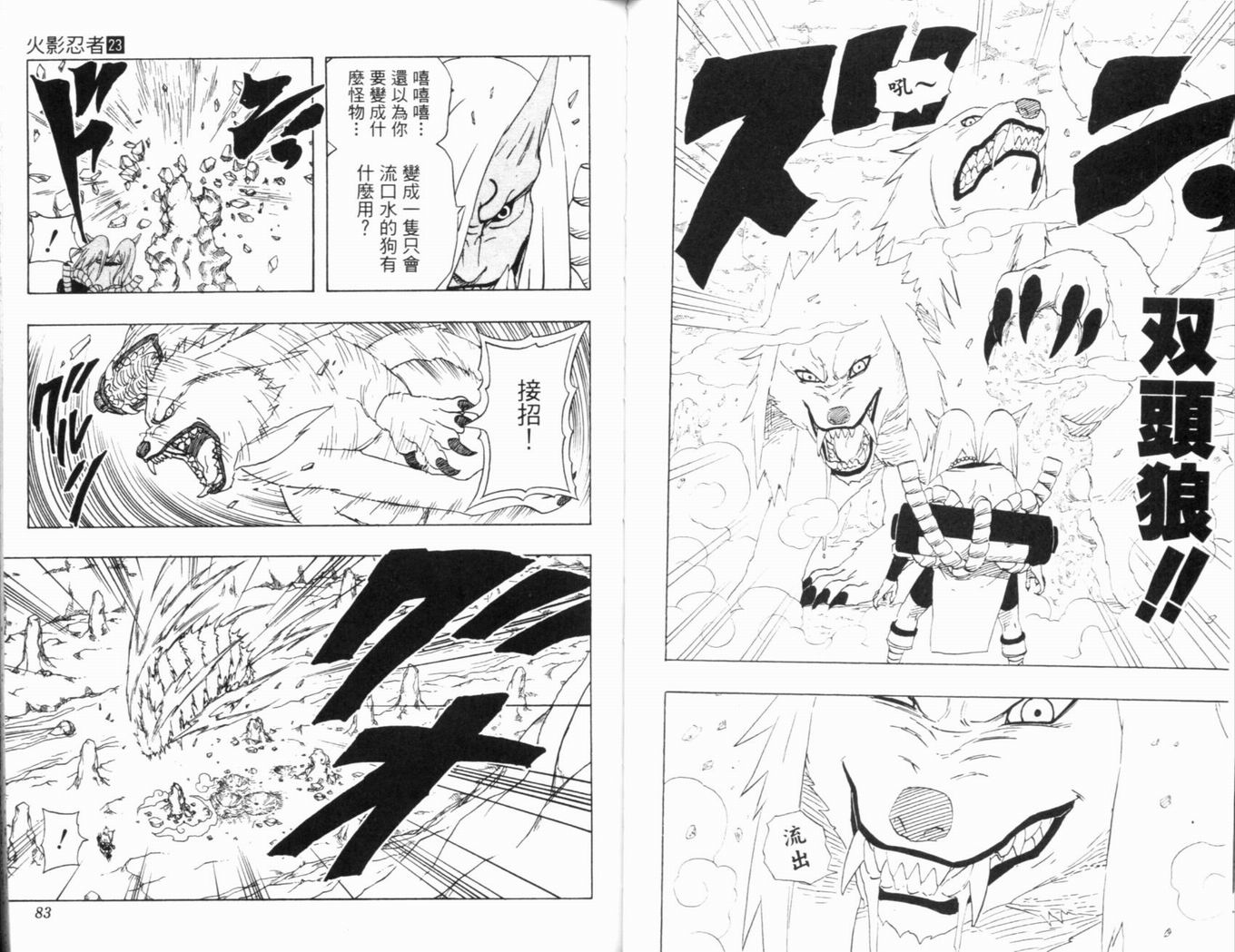 【火影忍者】漫画-（第23卷）章节漫画下拉式图片-44.jpg