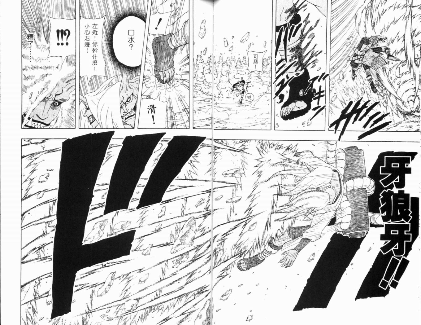【火影忍者】漫画-（第23卷）章节漫画下拉式图片-45.jpg